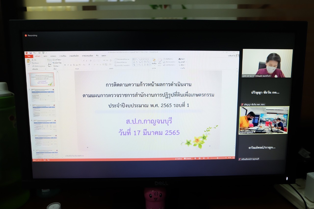 title - ผู้ตรวจราชการกรม ประชุมตรวจติดตามความก้าวหน้าผลการดำเนินงานตามแผนการตรวจราชการ ประจำปีงบประมาณ พ.ศ. 2565 ของ ส.ป.ก. รอบที่ 1 เขตตรวจราชการที่ 3 (ส.ป.ก.ราชบุรี)